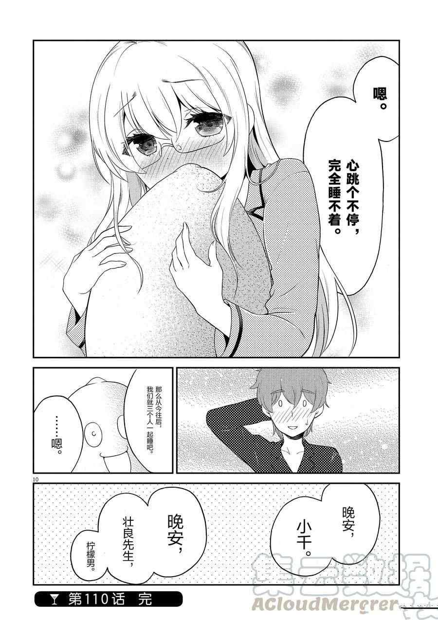 第110话 试看版