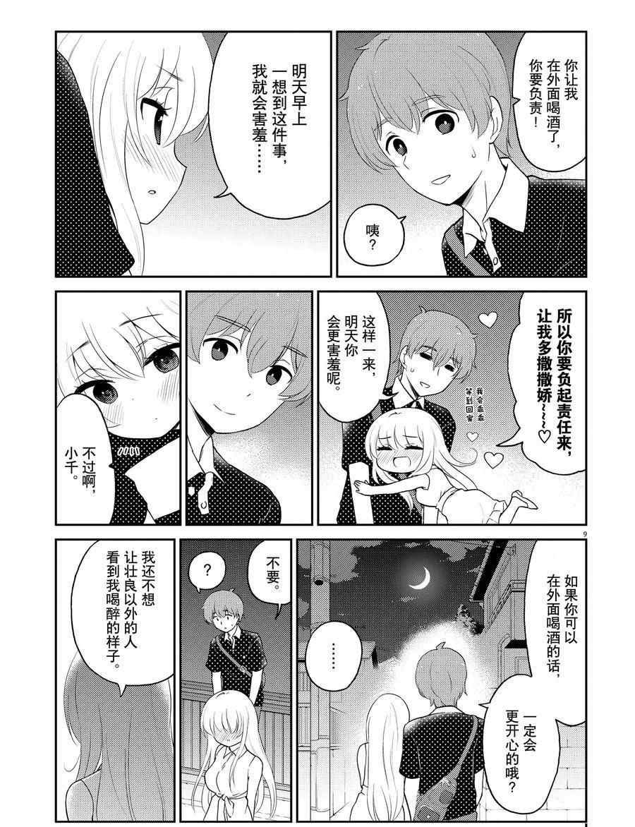 第111话 试看版