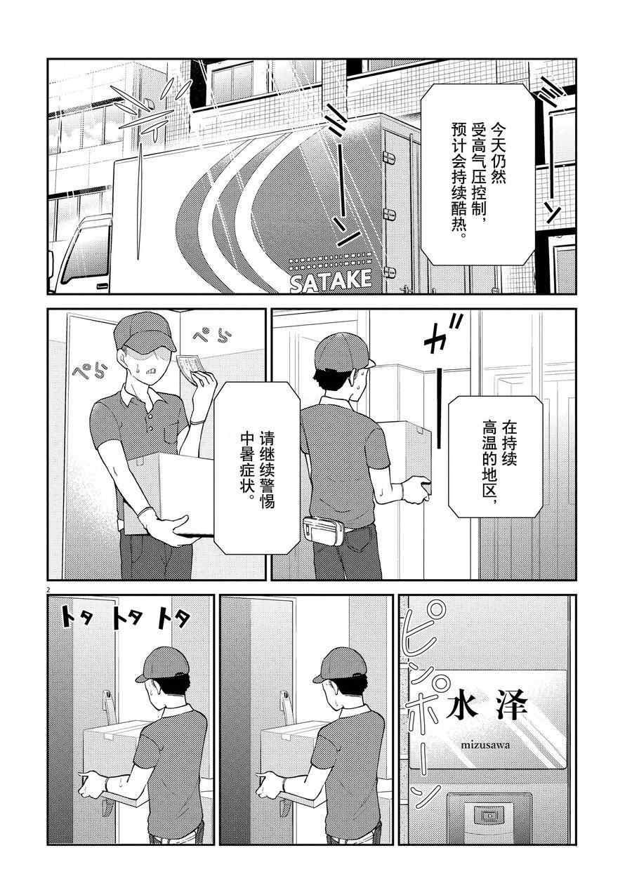 第112话 试看版