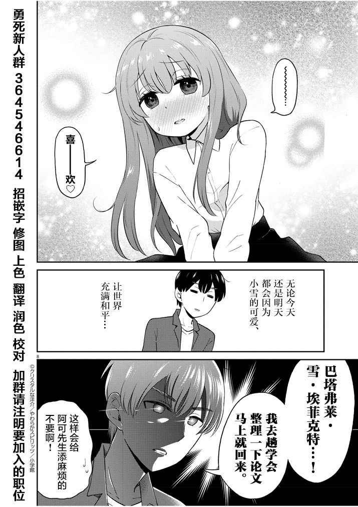伪娘老婆特别篇