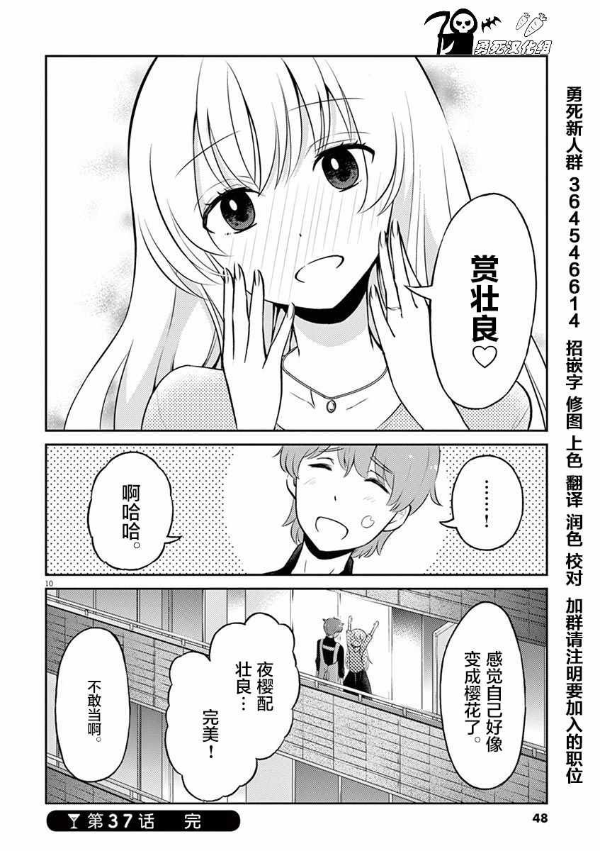 第37话