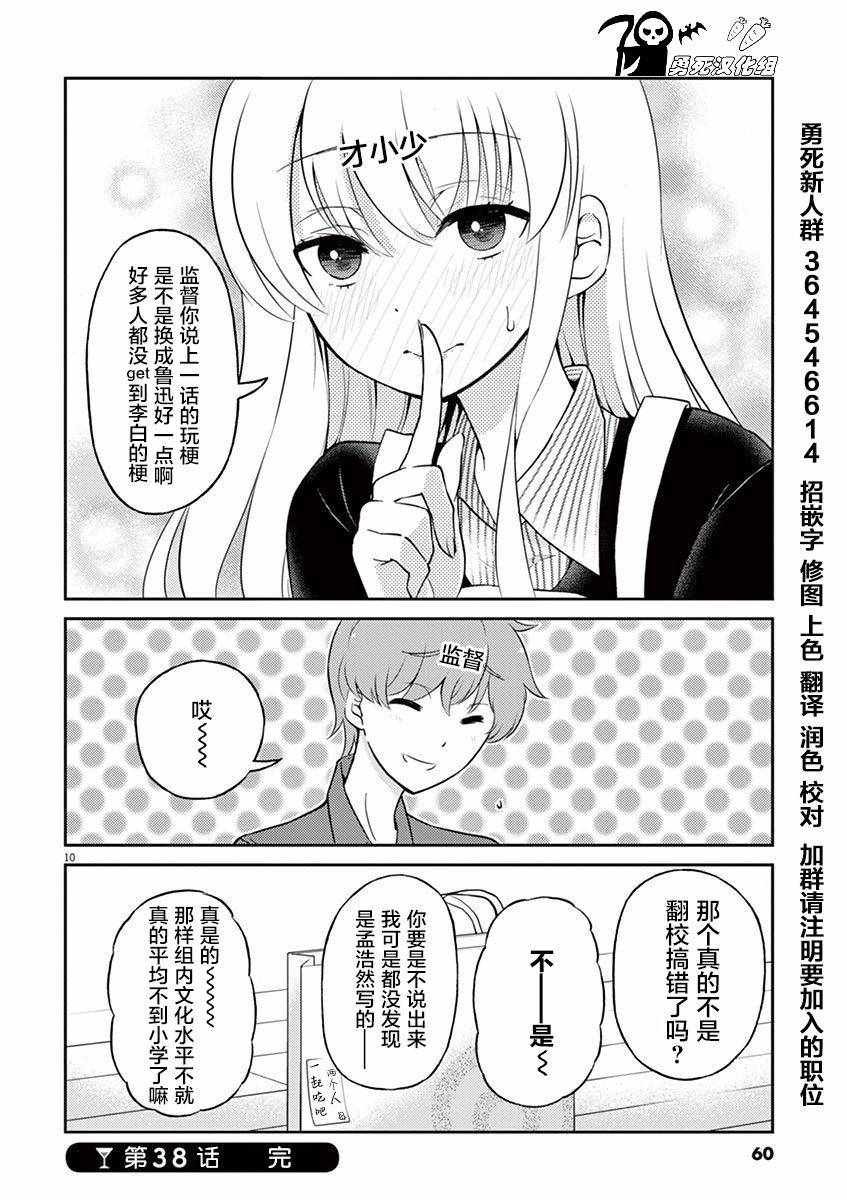 第38话