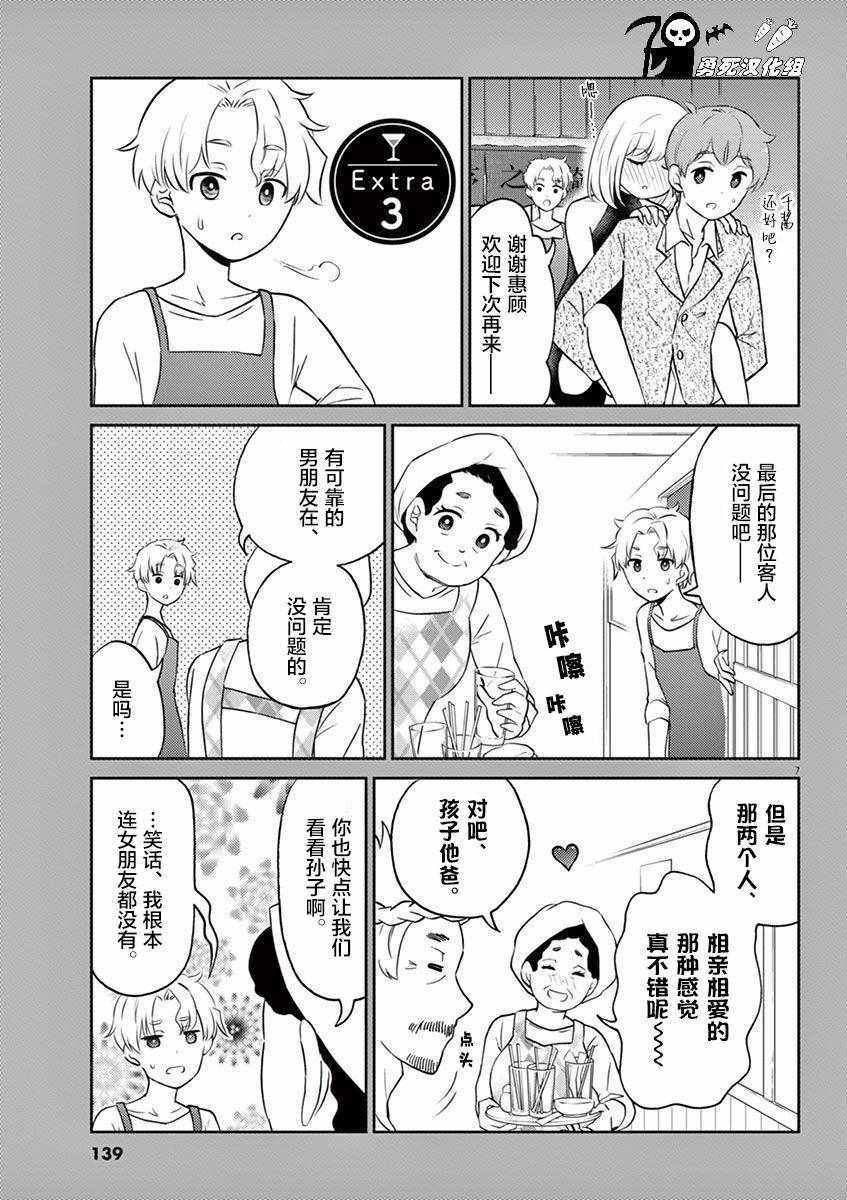 第5卷番外