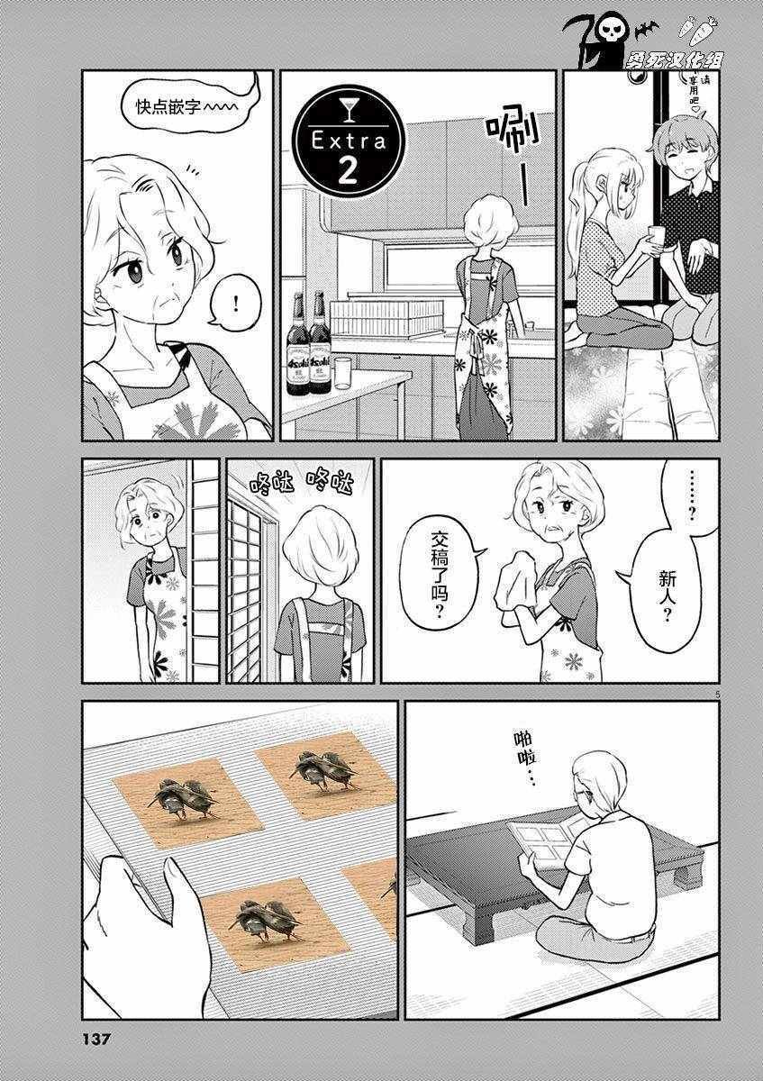 第5卷番外