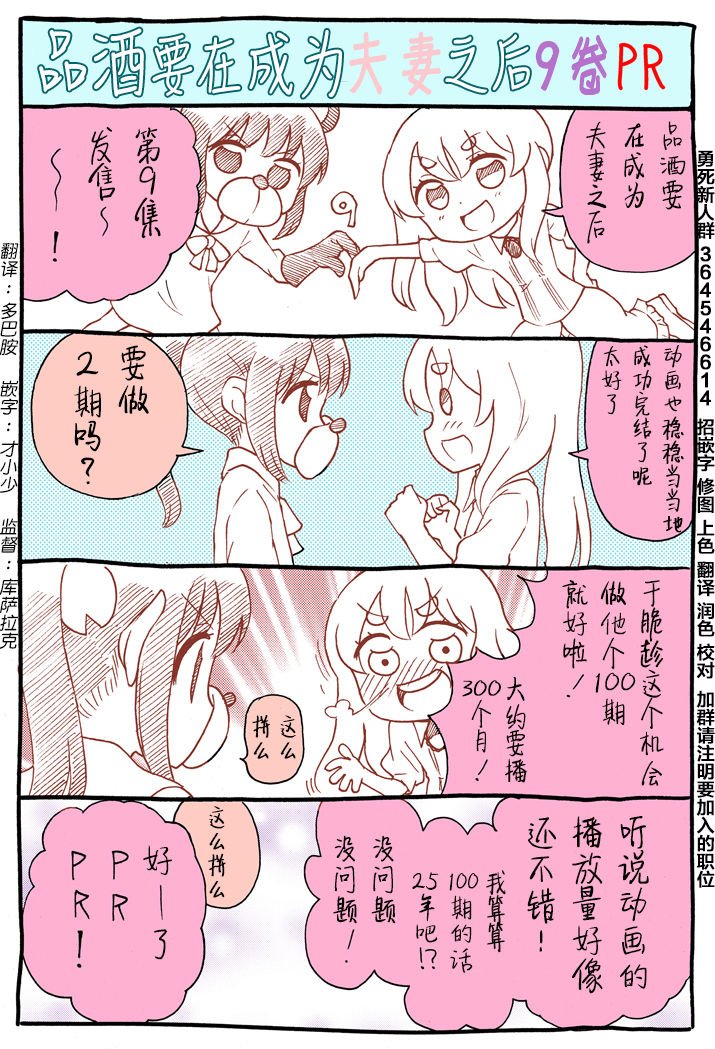 第9卷PR番外