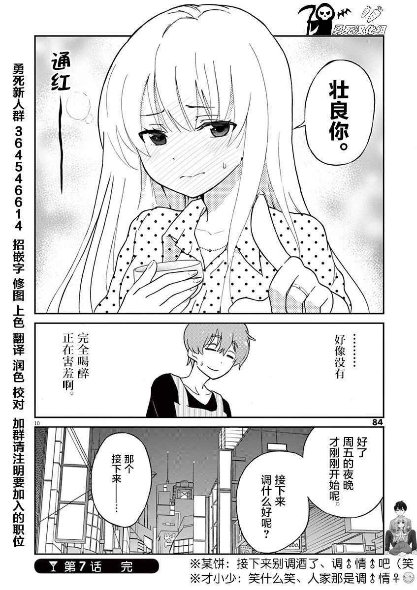 第7话