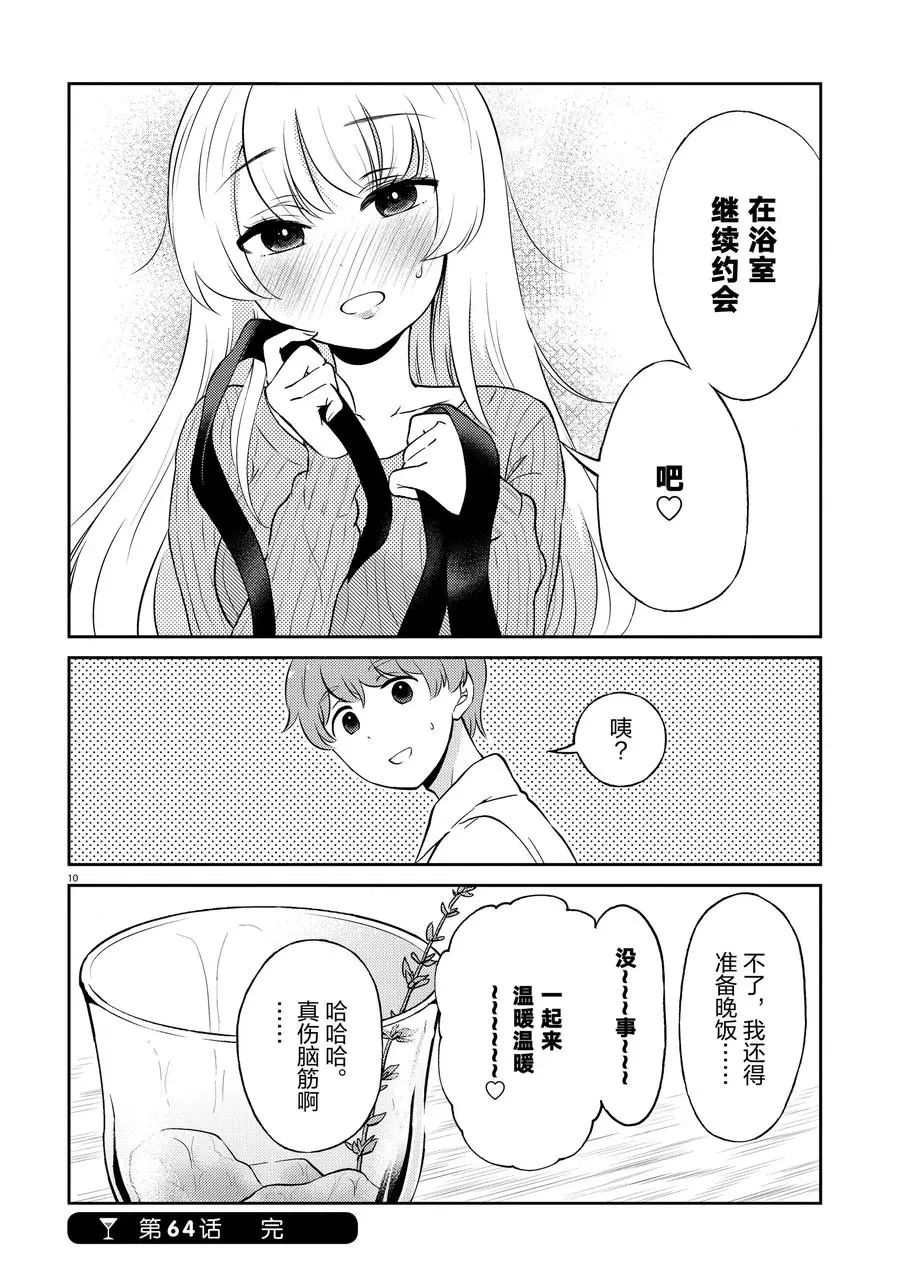 第64话 试看版
