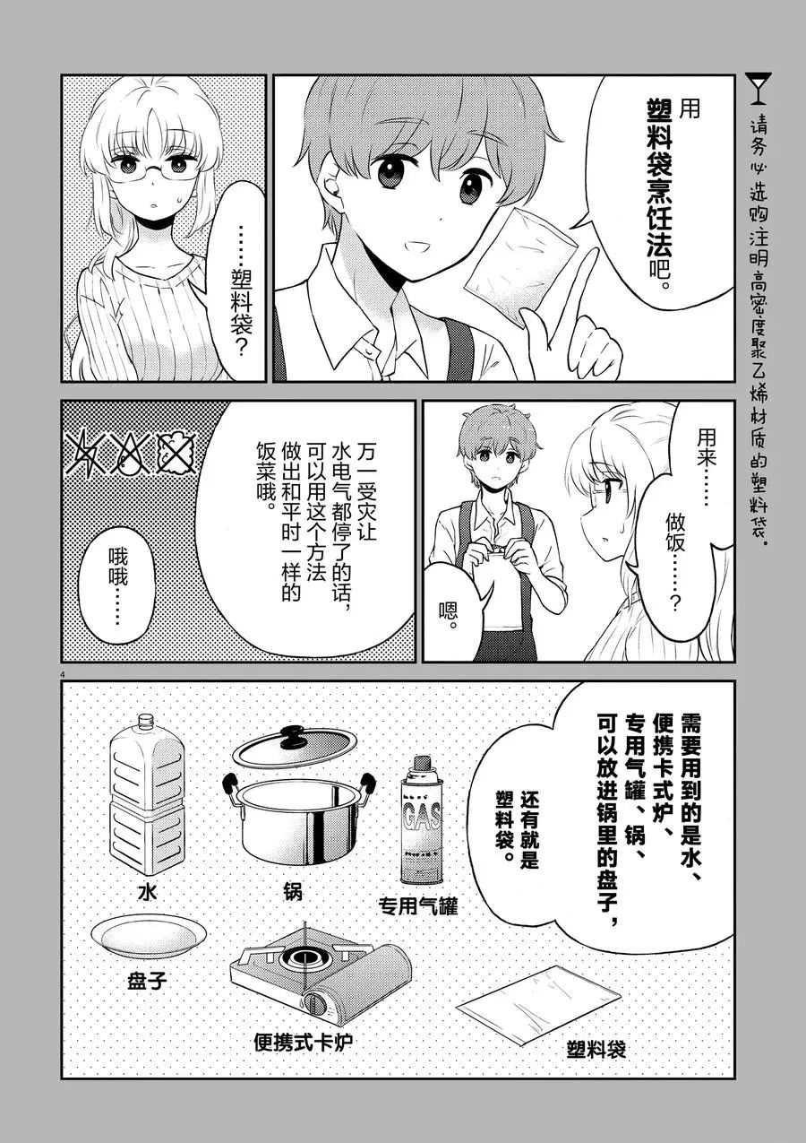 第66话 试看版