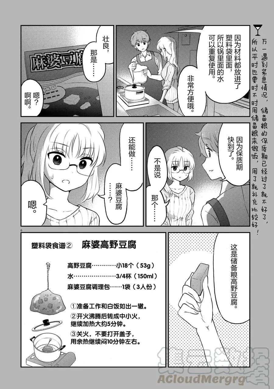 第66话 试看版