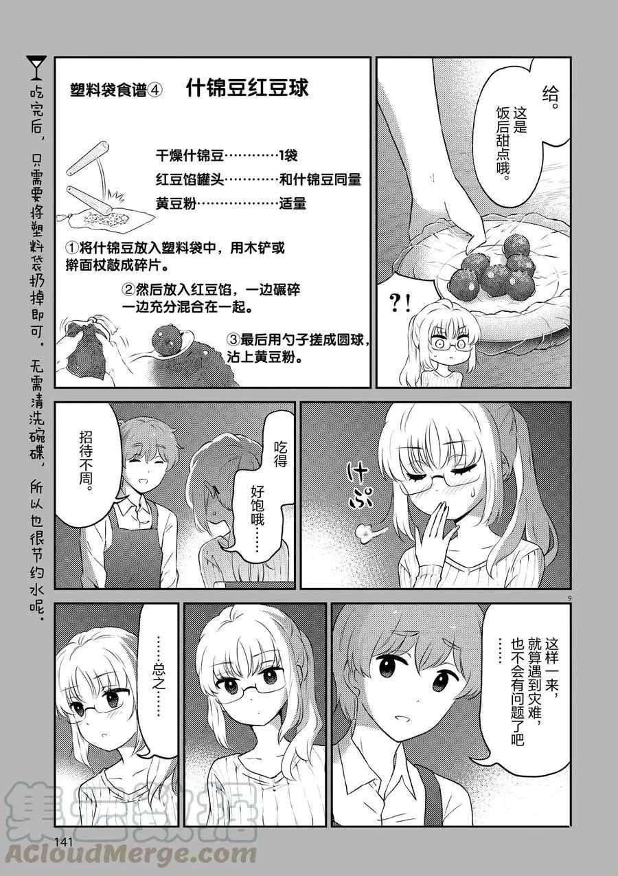 第66话 试看版