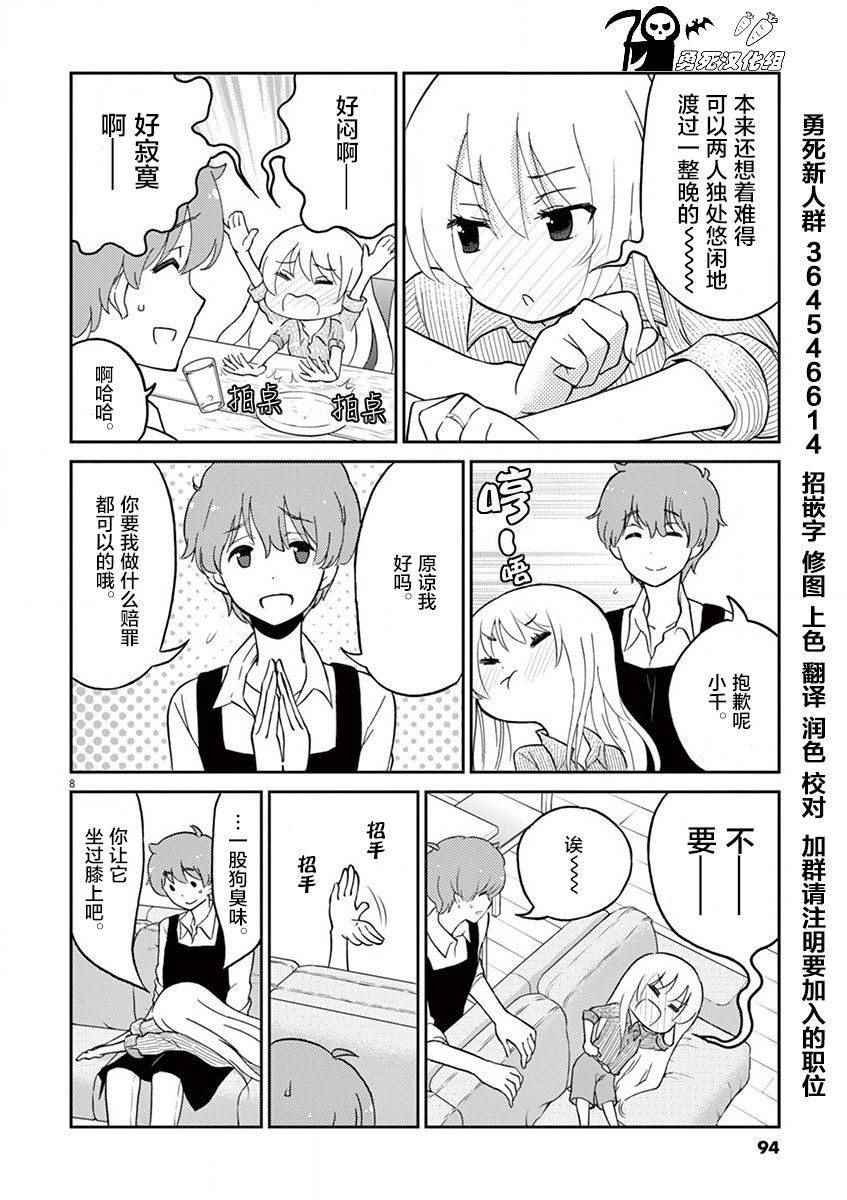 第8话