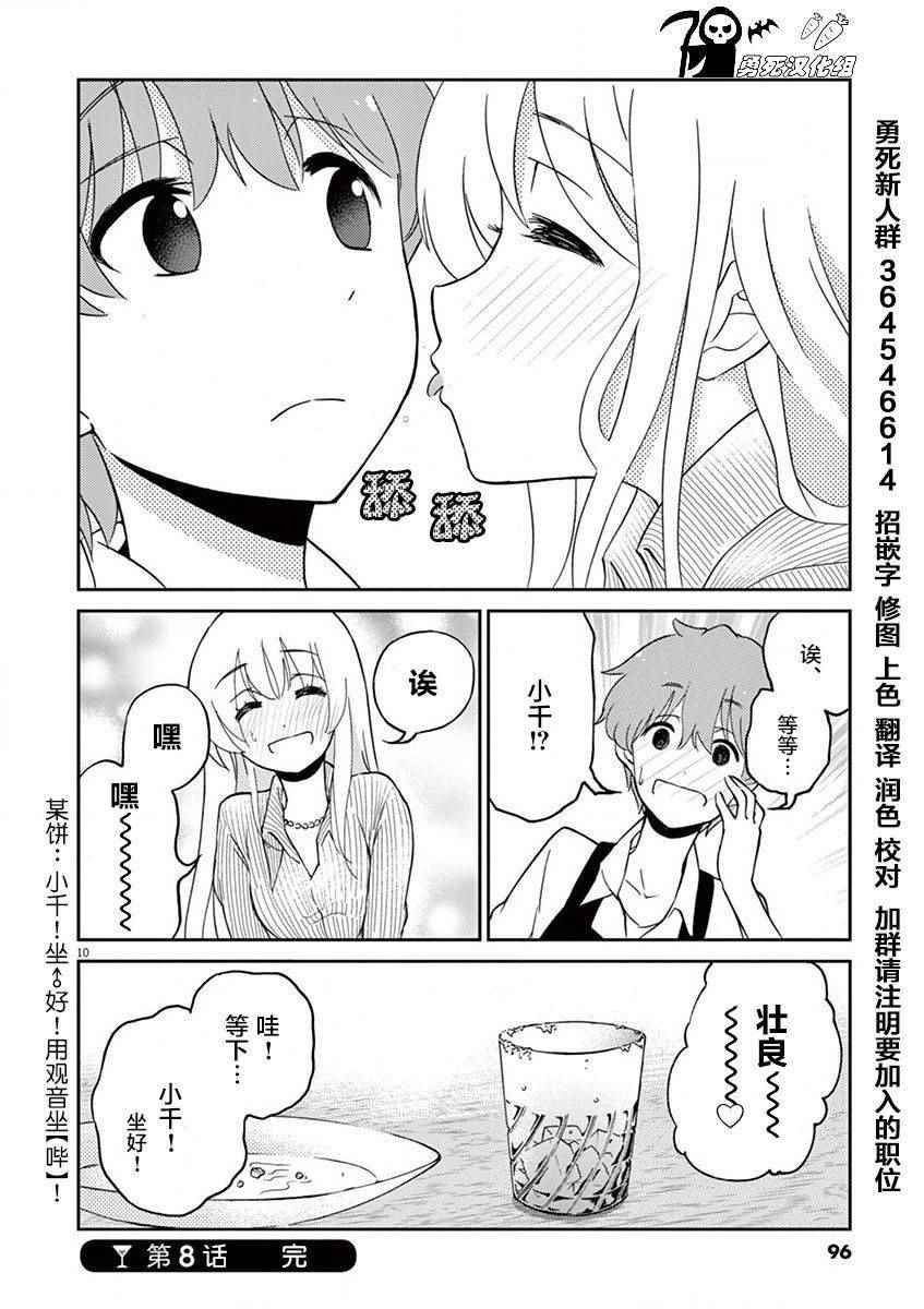 第8话