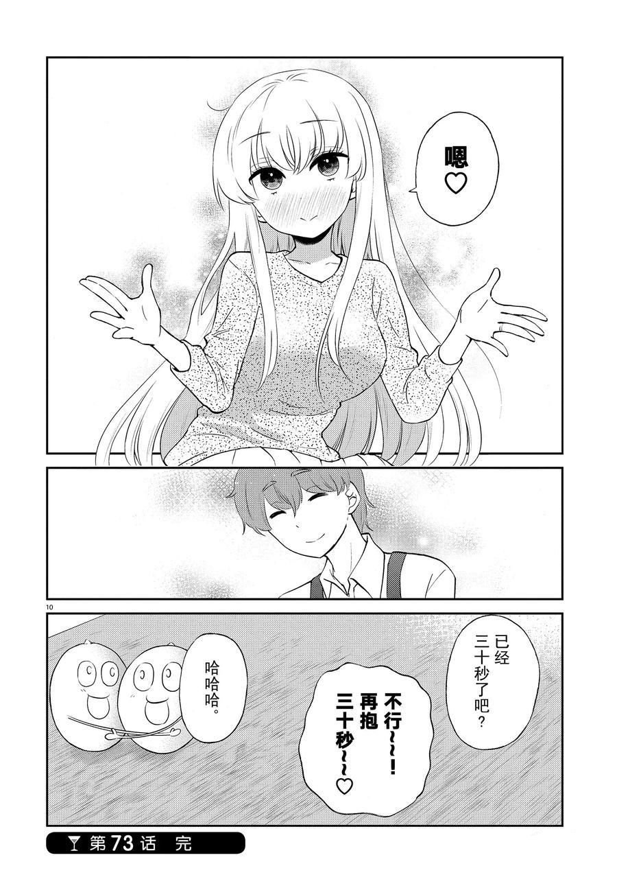 第73话 试看版