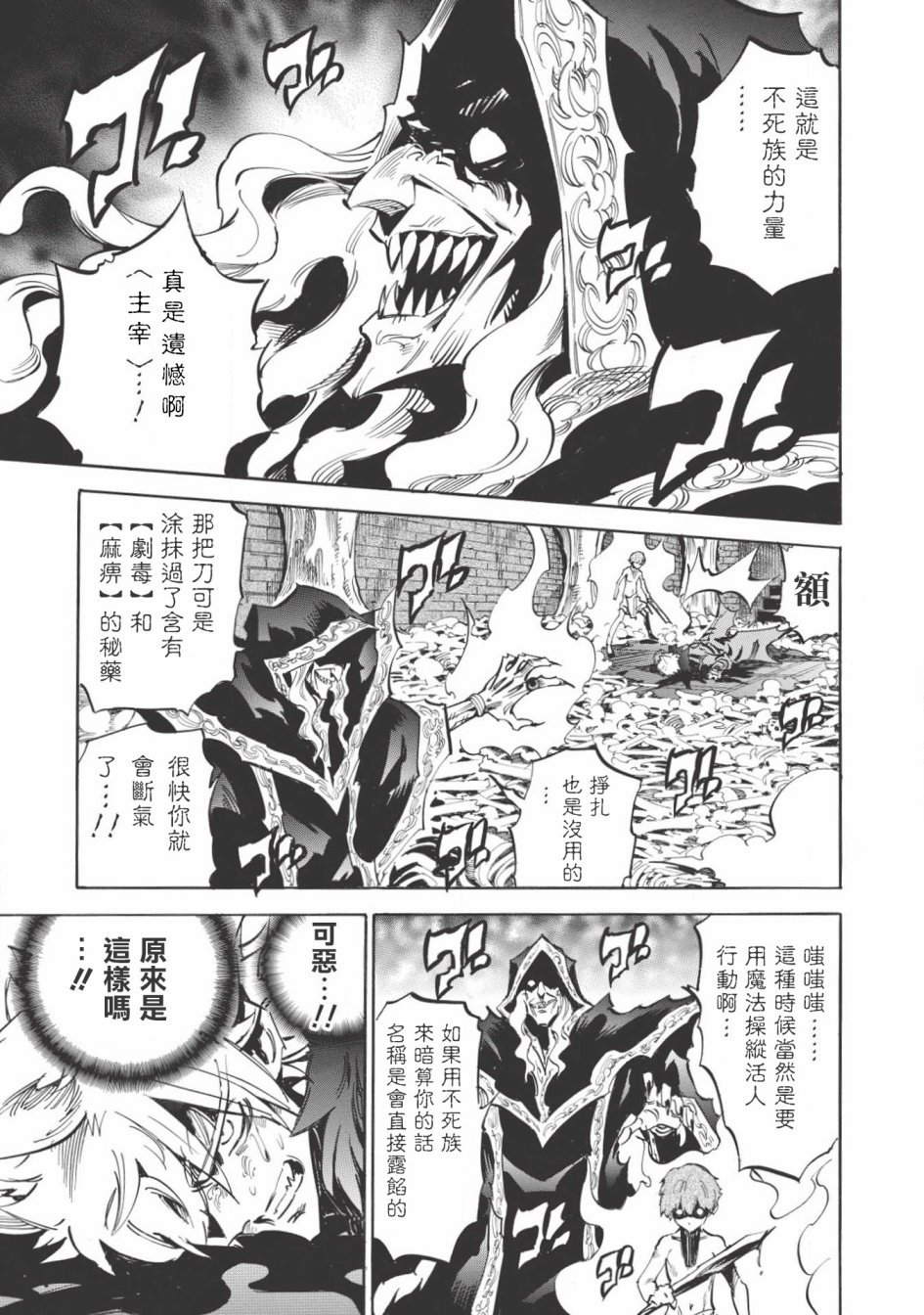 第21话 不死族之力