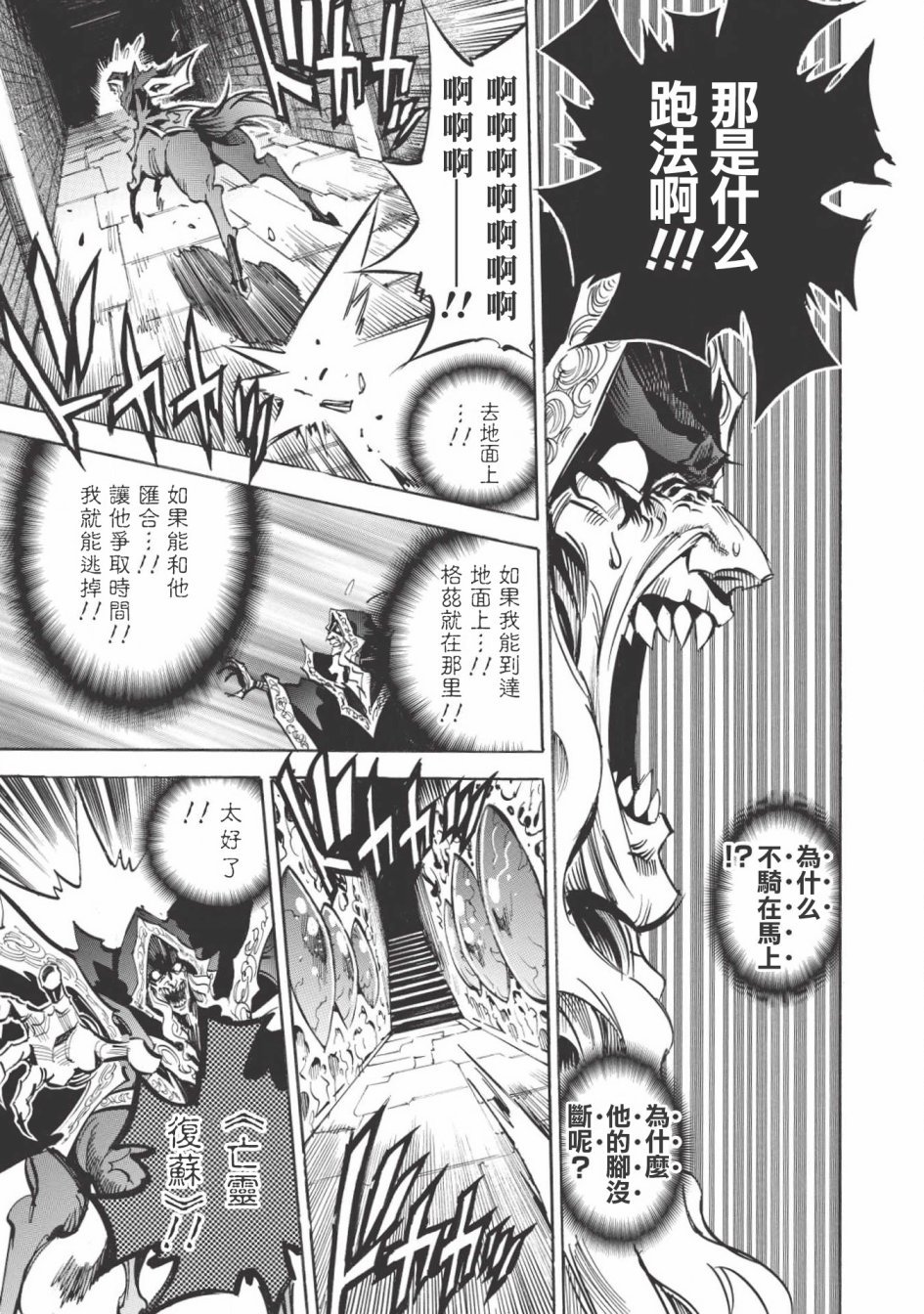 第21话 不死族之力