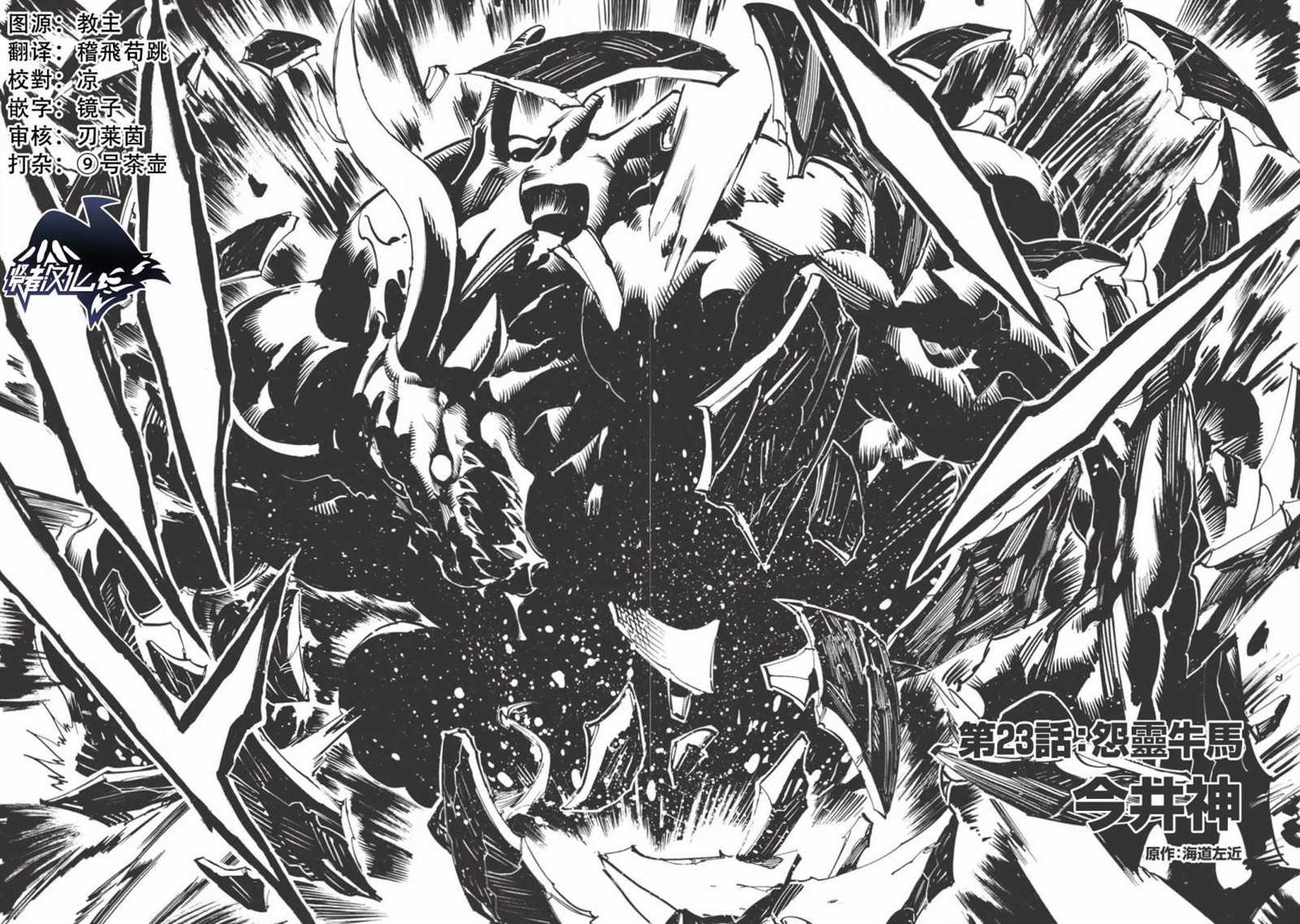 第23话 怨灵牛马