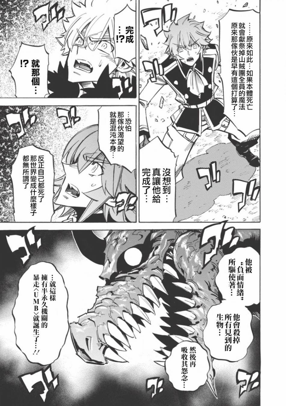 第23话 怨灵牛马