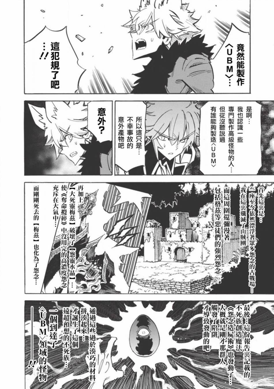 第23话 怨灵牛马