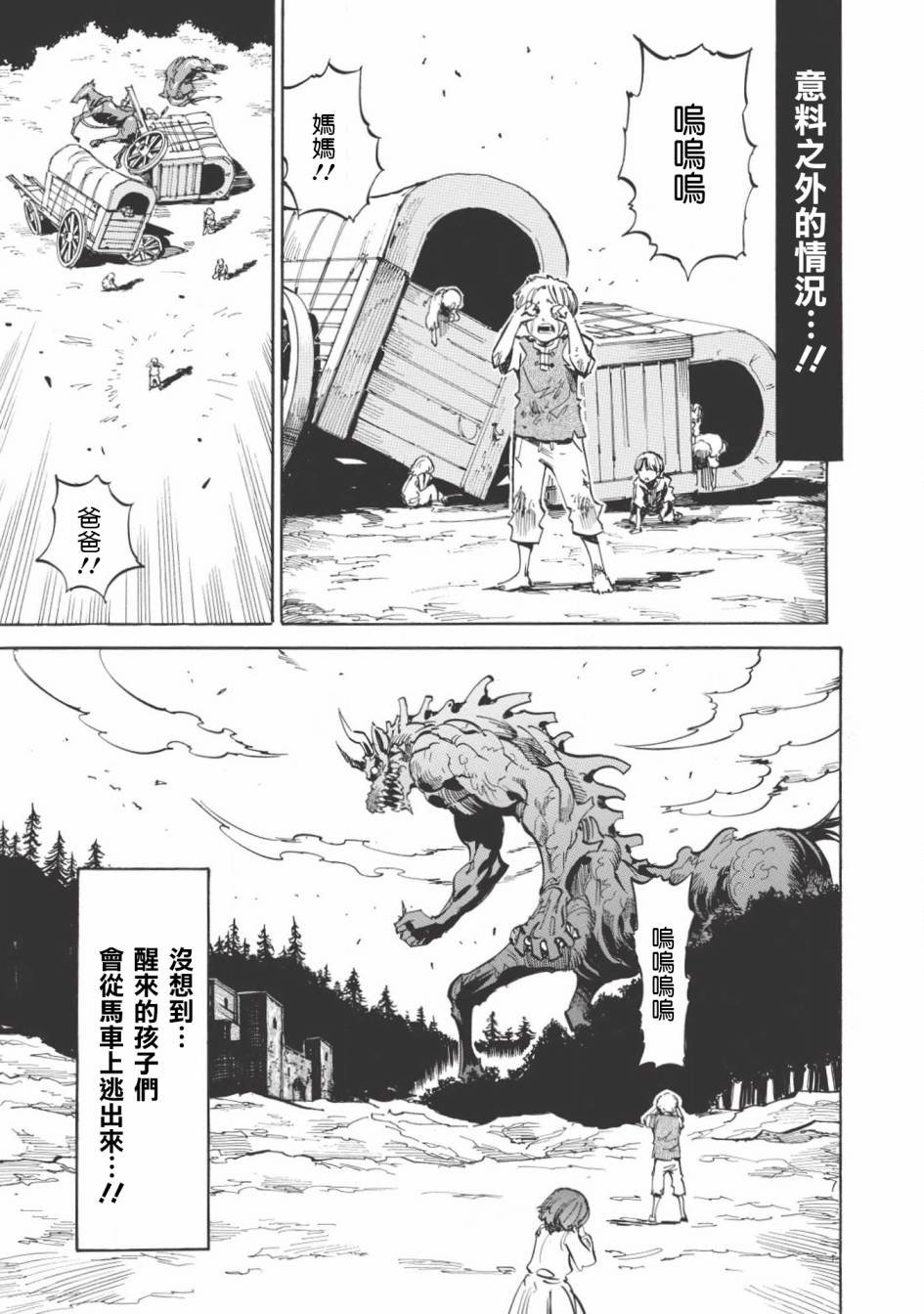 第23话 怨灵牛马