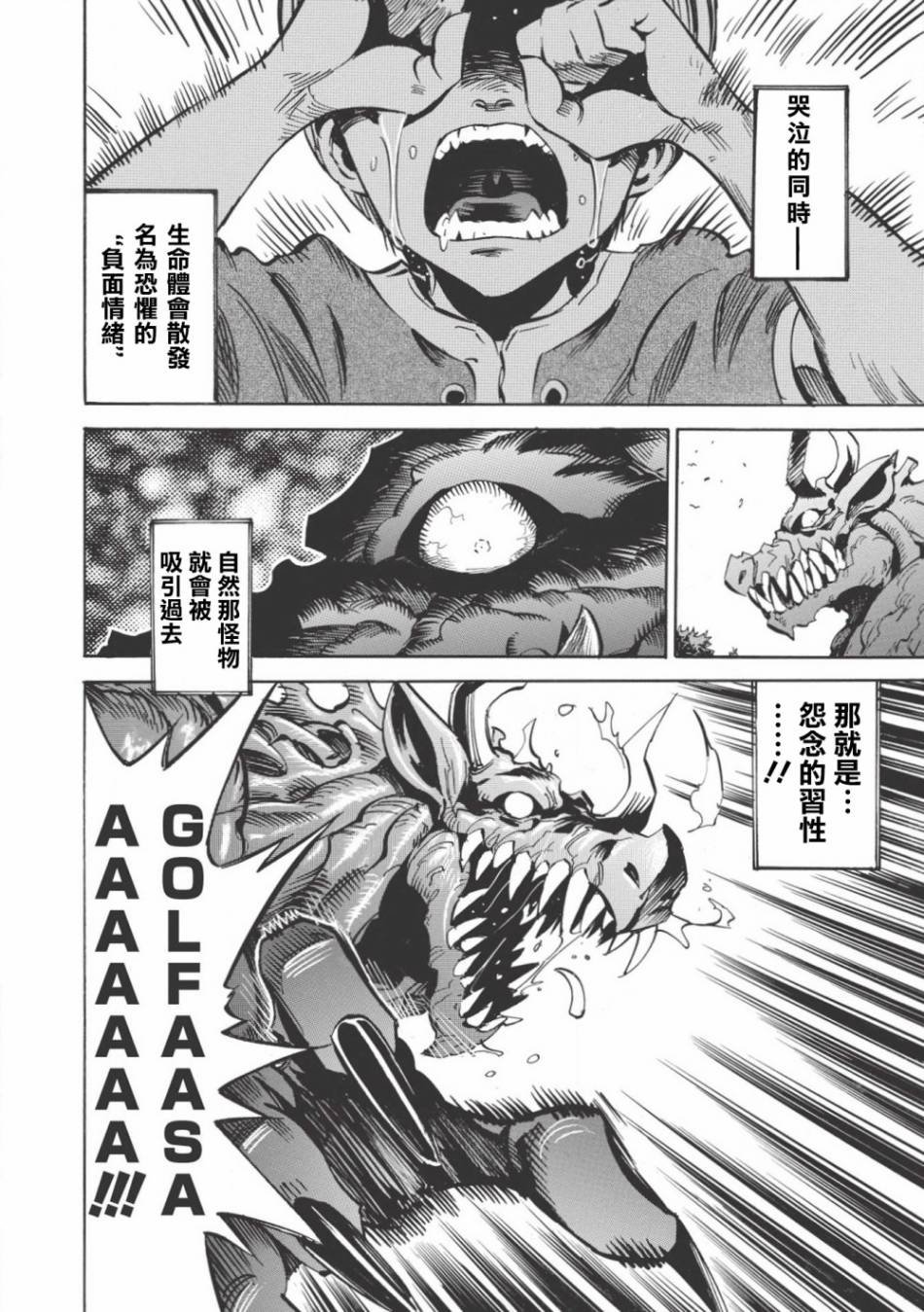 第23话 怨灵牛马