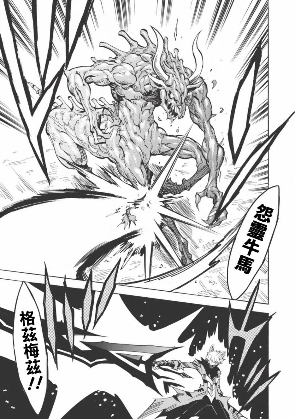 第23话 怨灵牛马
