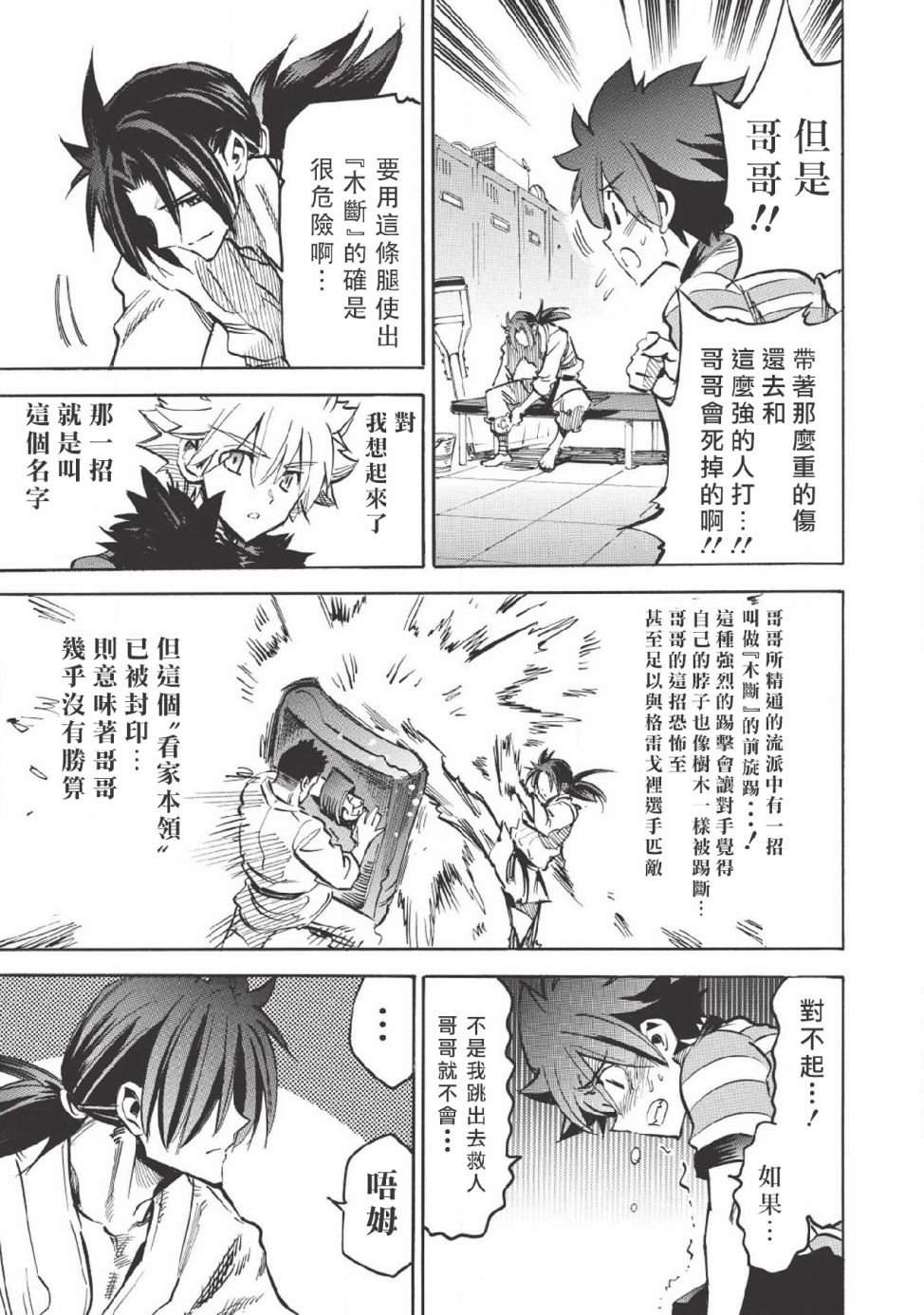 第25话 小数点的彼端