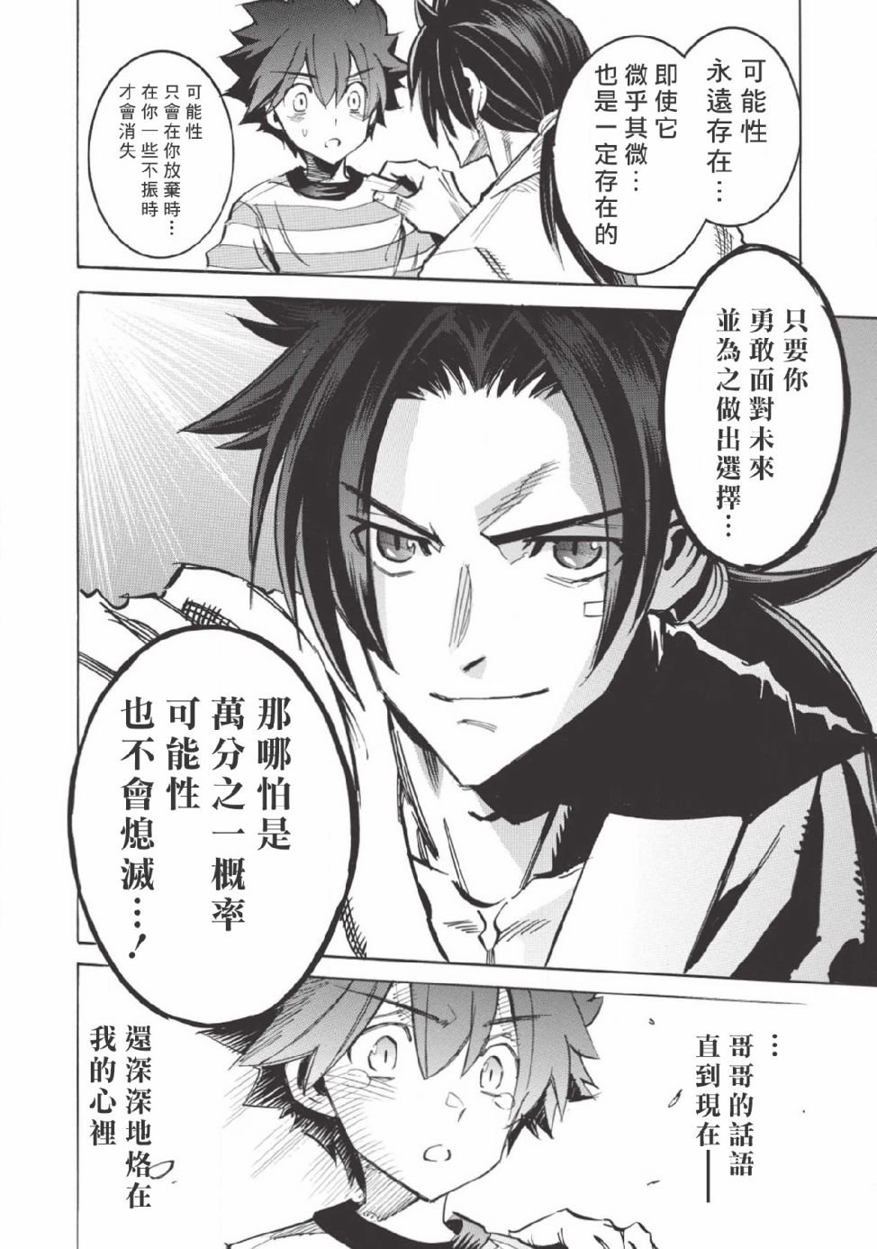 第25话 小数点的彼端