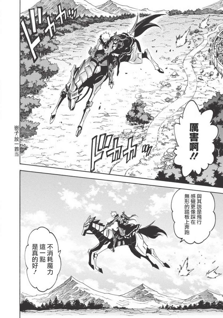 第29话 东方的超越者