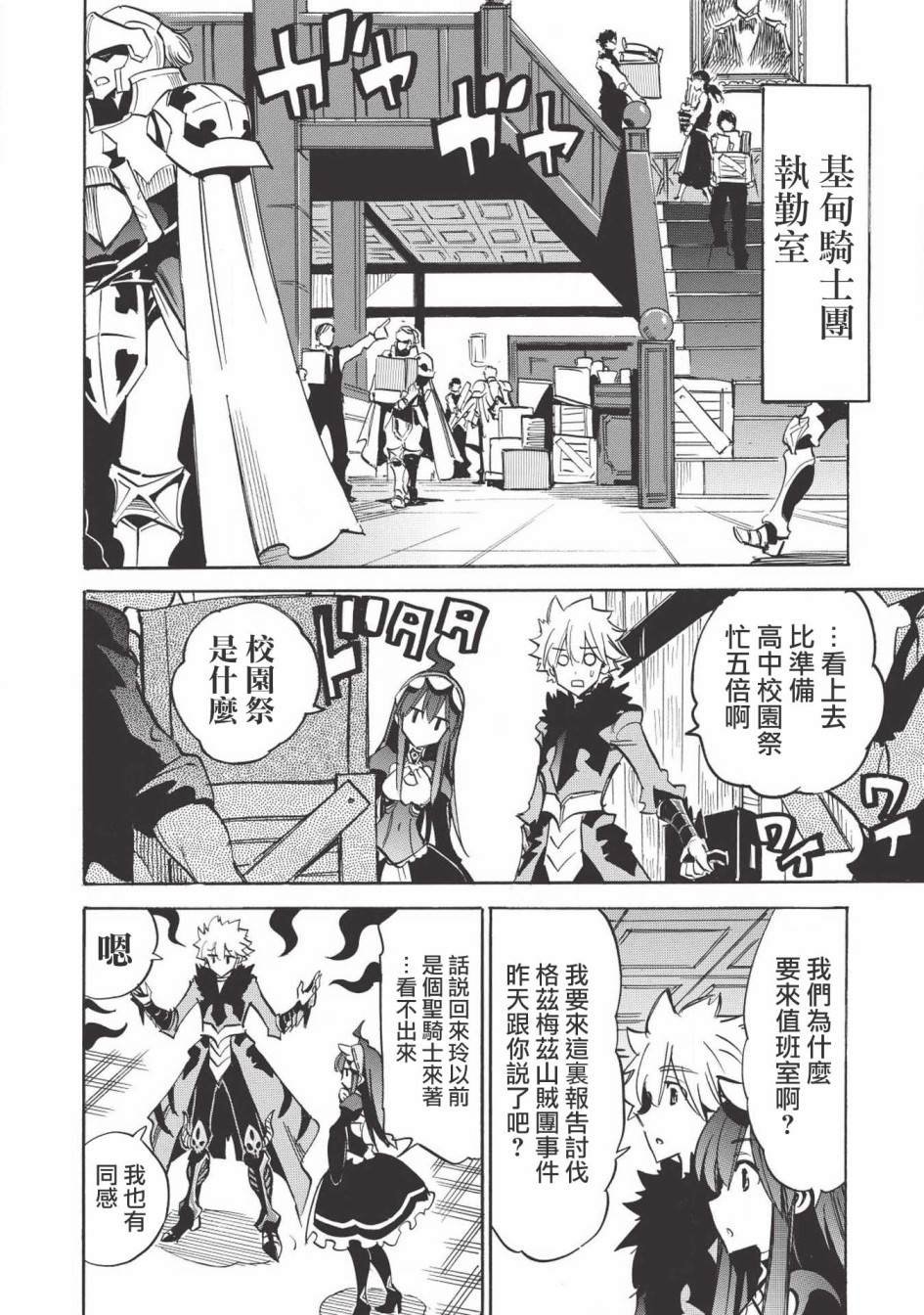 第29话 东方的超越者