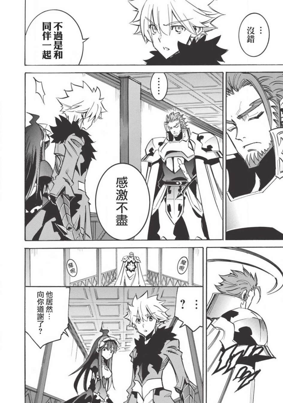 第29话 东方的超越者