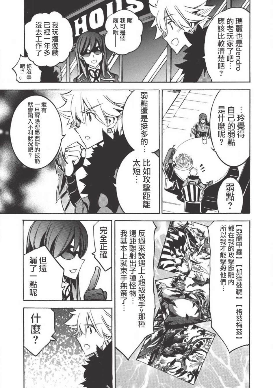 第29话 东方的超越者