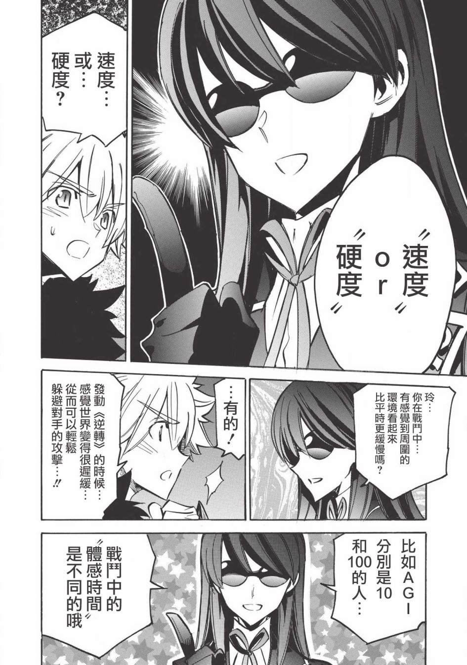 第29话 东方的超越者