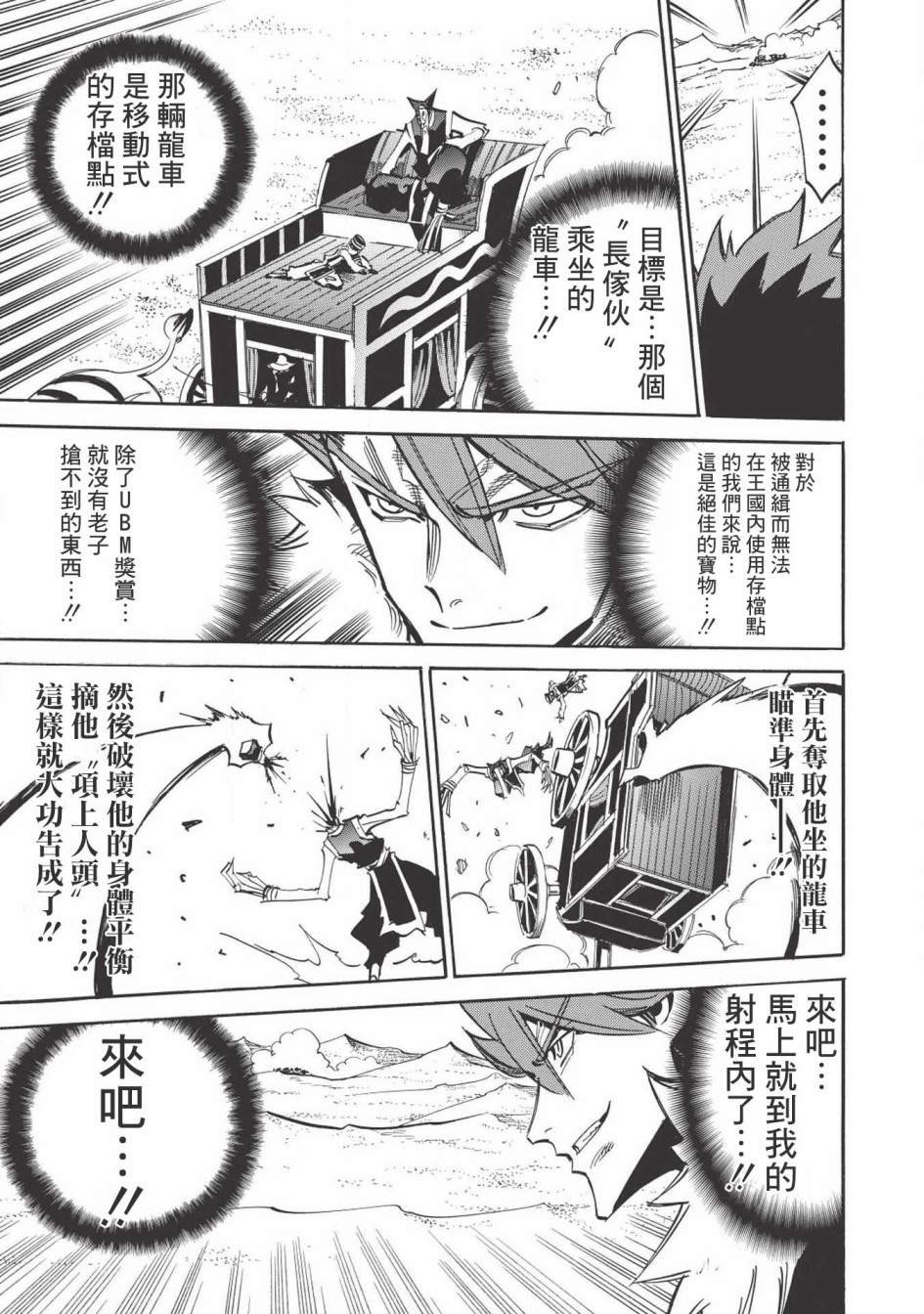 第29话 东方的超越者