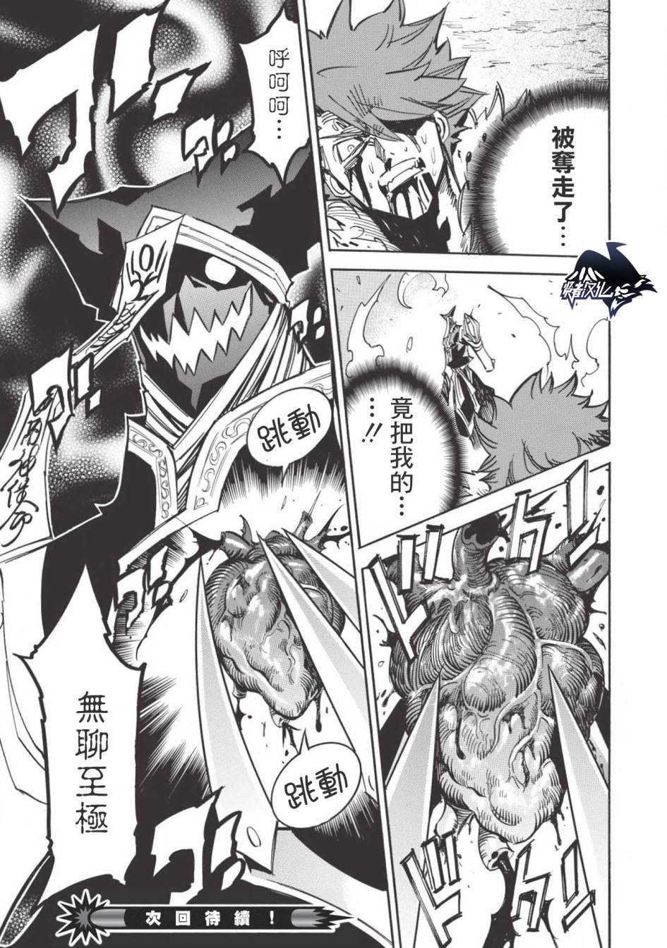 第29话 东方的超越者