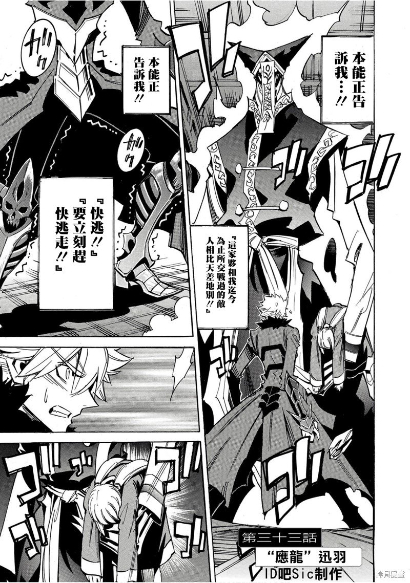 第33话 "应龙"迅羽