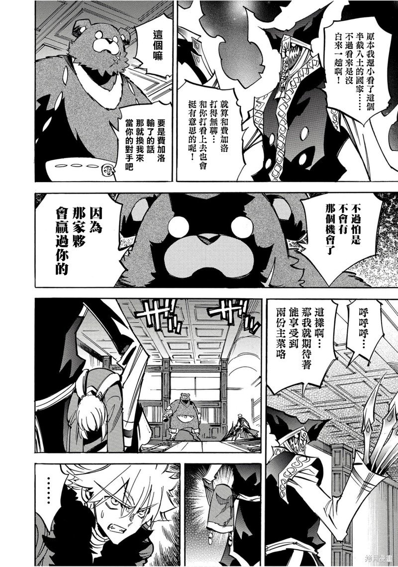 第33话 "应龙"迅羽