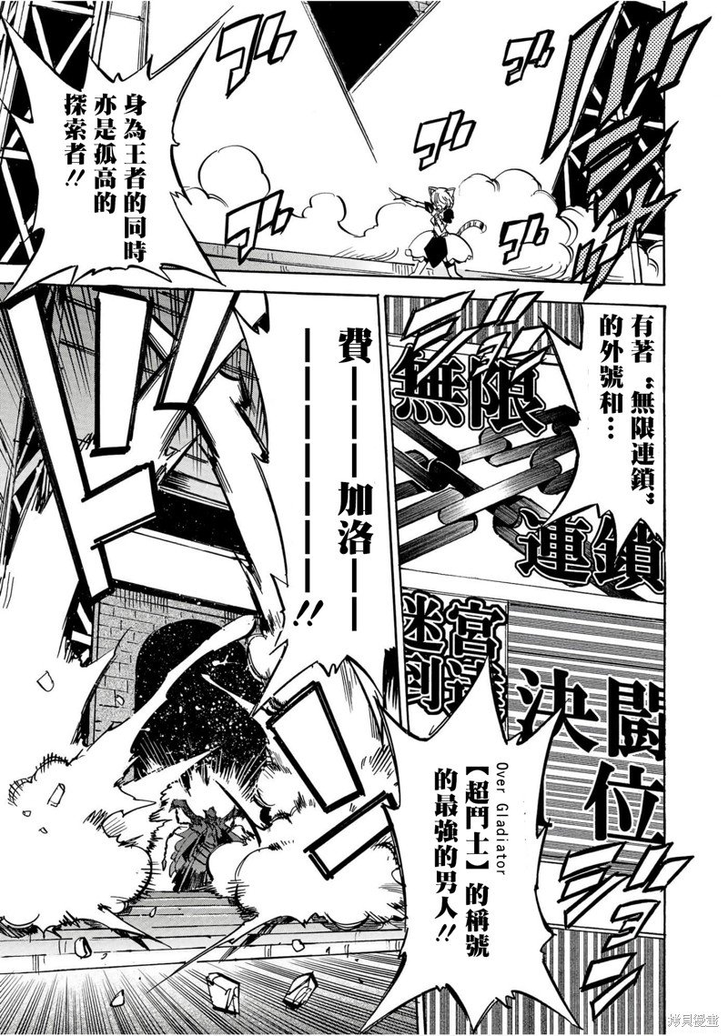 第33话 "应龙"迅羽