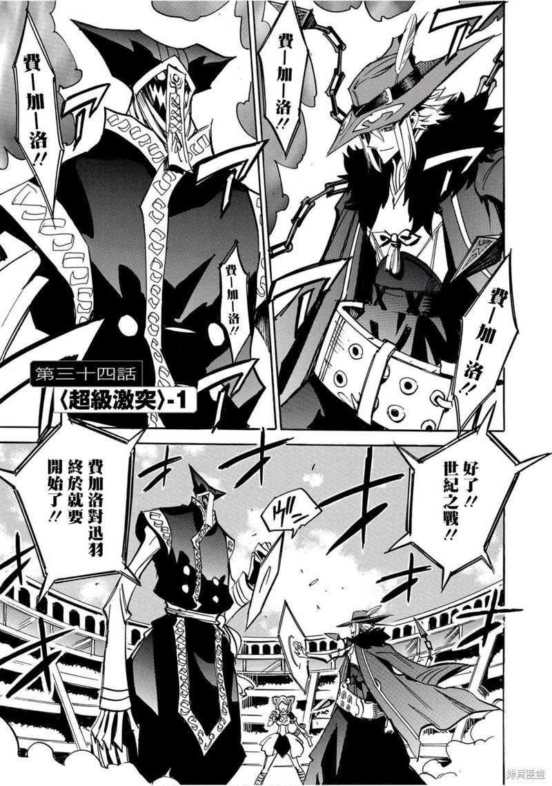 第34话 超级激突1
