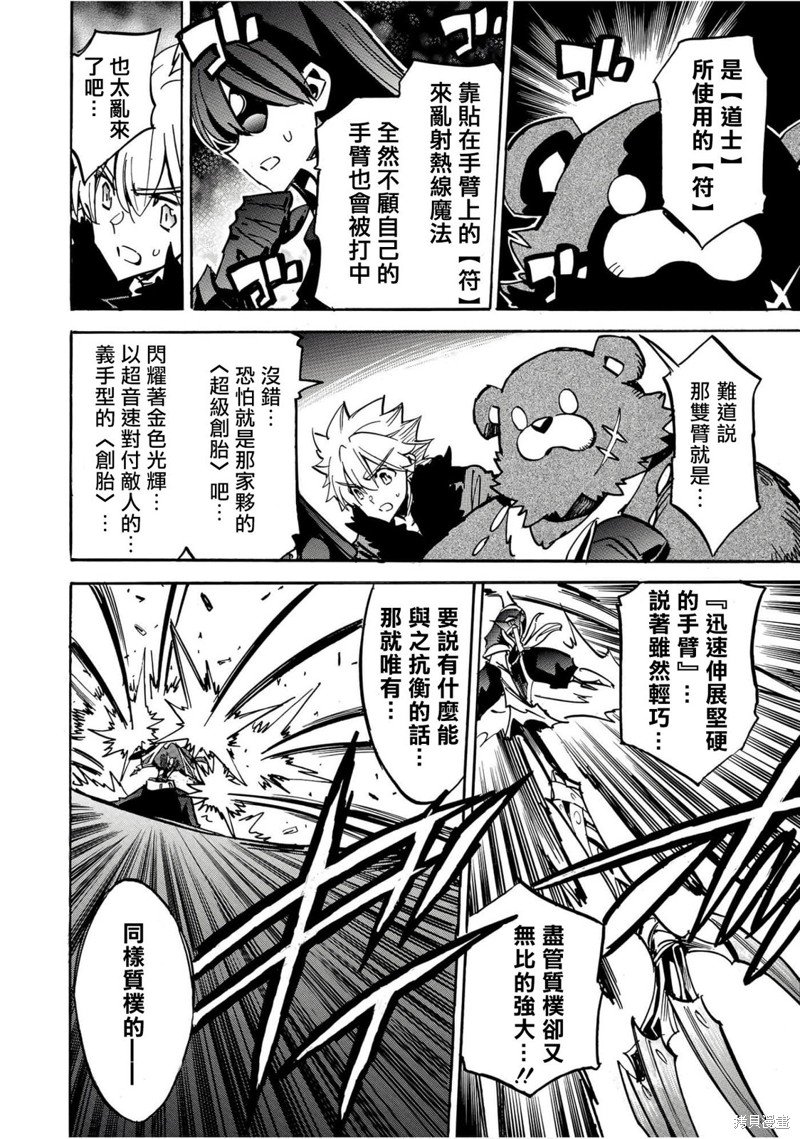 第34话 超级激突1