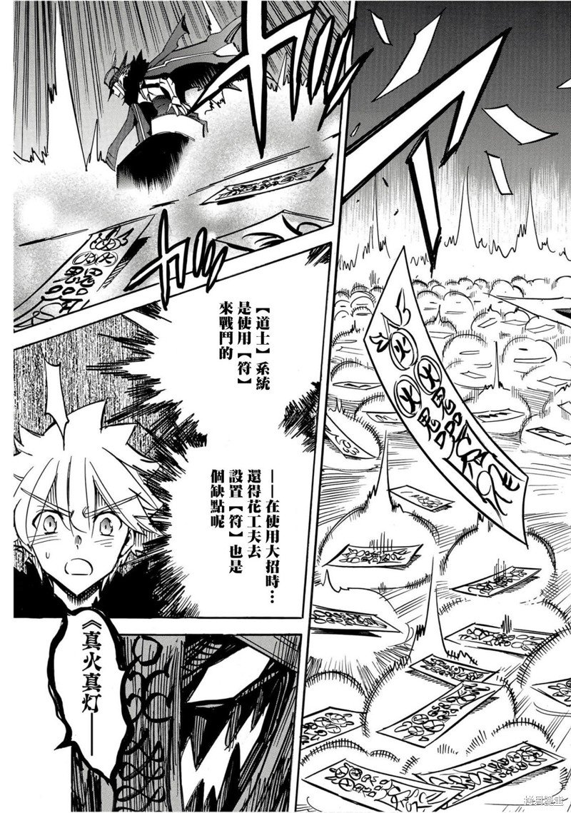 第34话 超级激突1