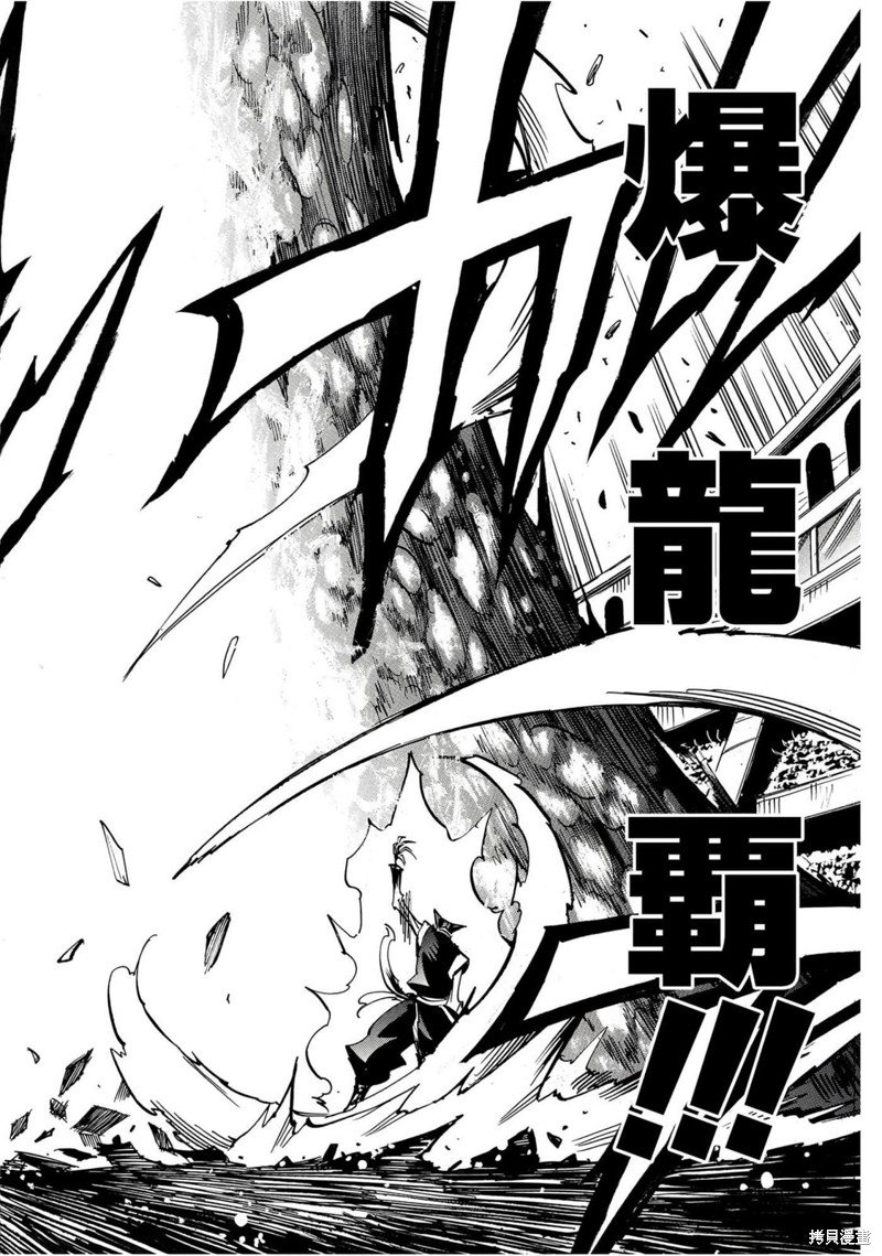 第34话 超级激突1