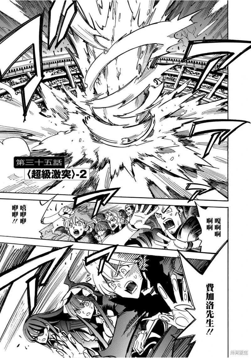 第35话 超级激突2
