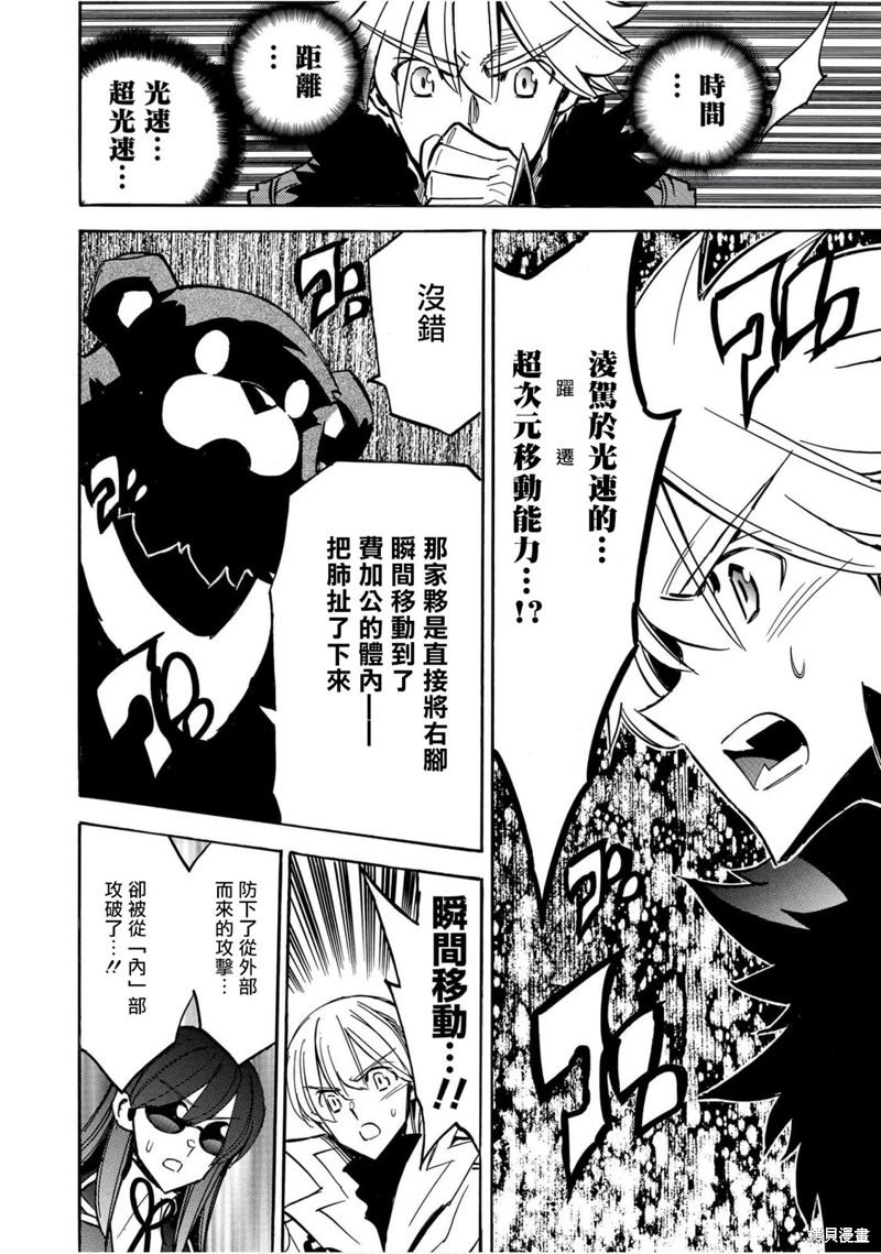 第35话 超级激突2