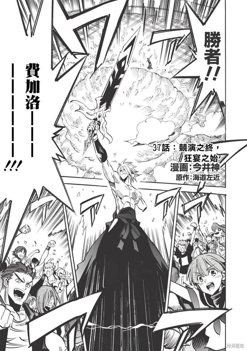 第37话 竞演之终，狂宴之始