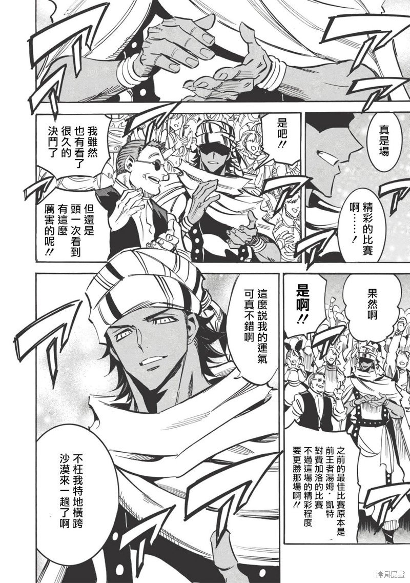 第37话 竞演之终，狂宴之始