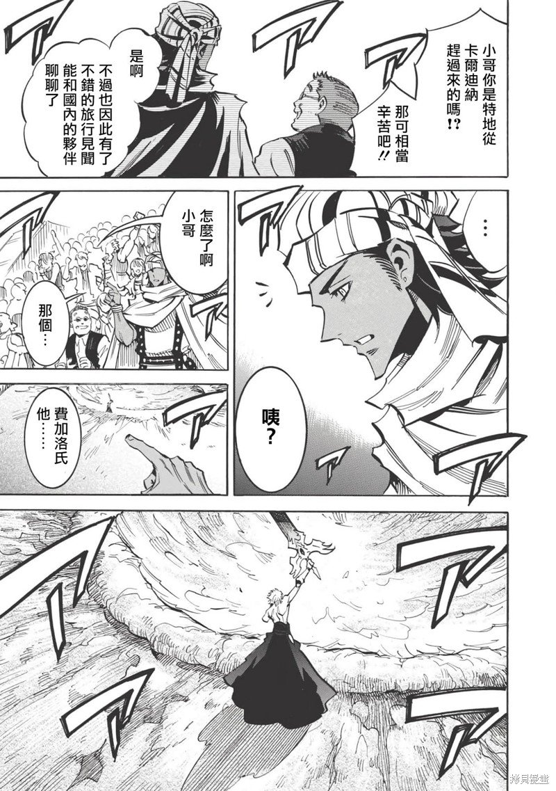 第37话 竞演之终，狂宴之始