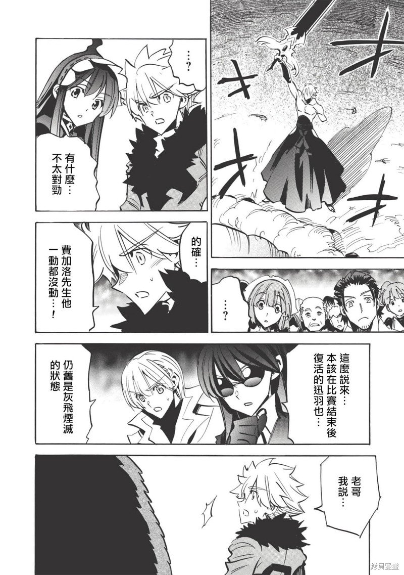第37话 竞演之终，狂宴之始