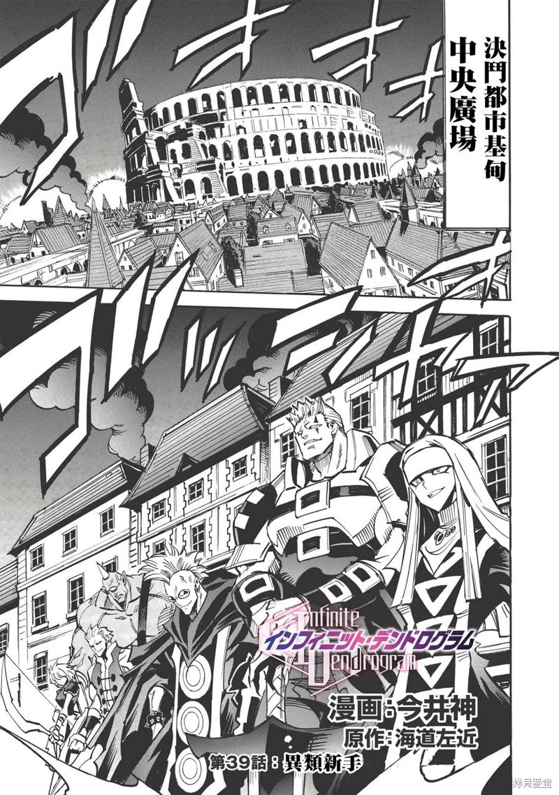 第39话 异类新手