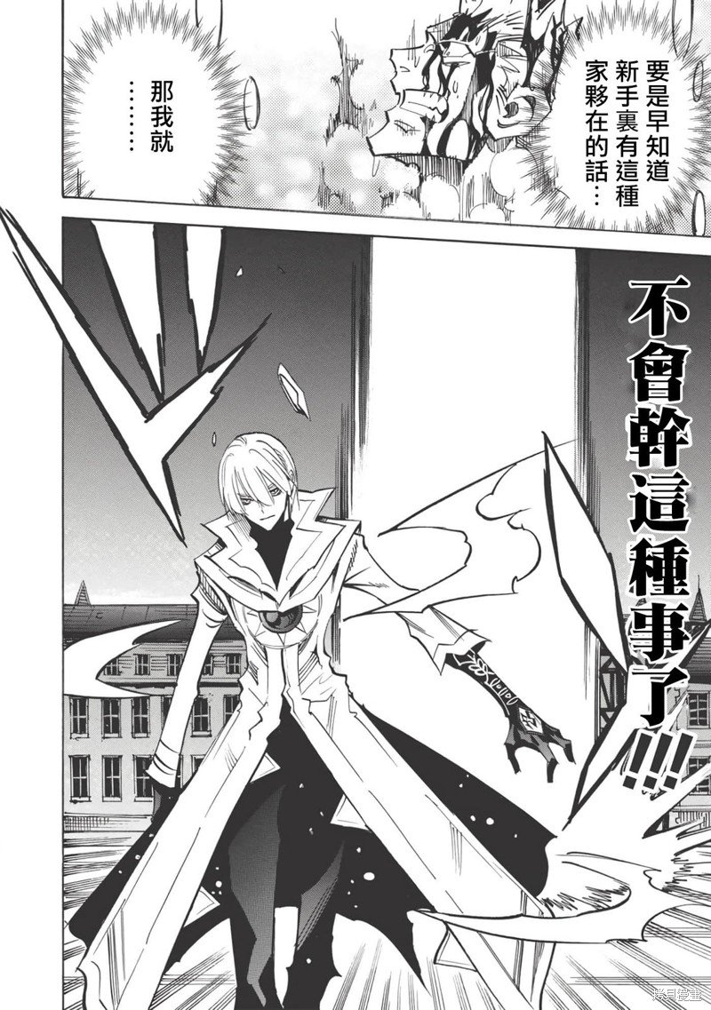 第39话 异类新手