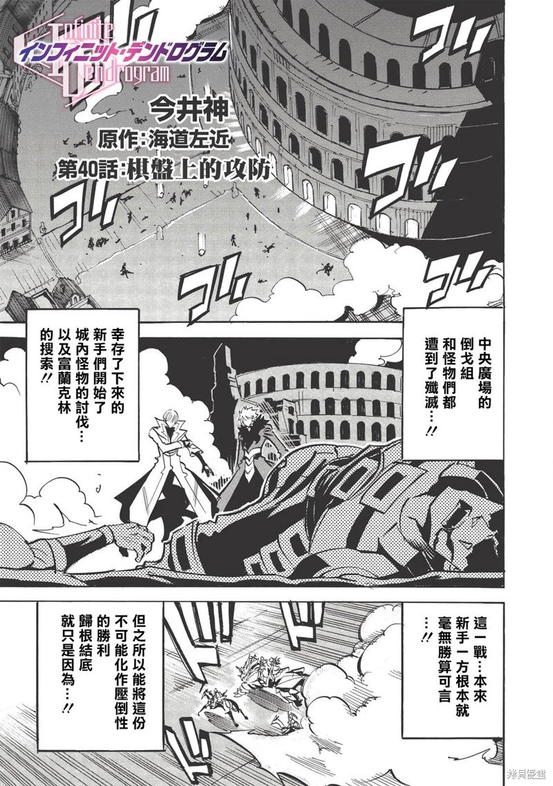 第40话 棋盘上的攻防
